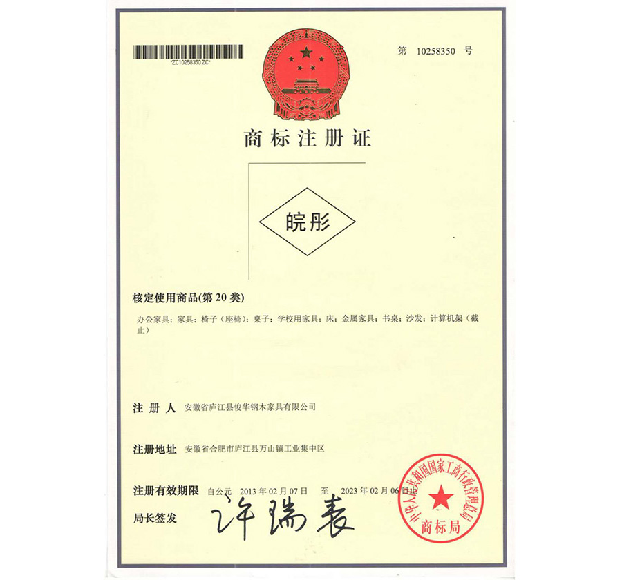 商標(biāo)注冊證